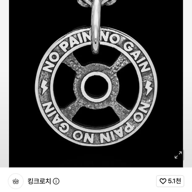 킹크로치 펜던트