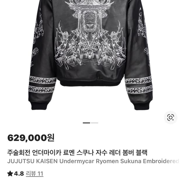 주술회전 언더마이카 료멘 스쿠나 자수 레더 봄버 블랙