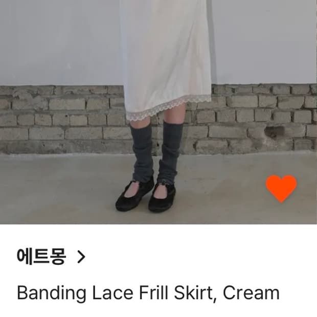 에트몽 레이스 프릴 스커트 (유튜버 희지 착용)