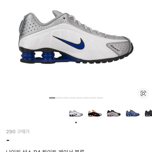 나이키 샥스 R4 화이트 레이서 블루 290