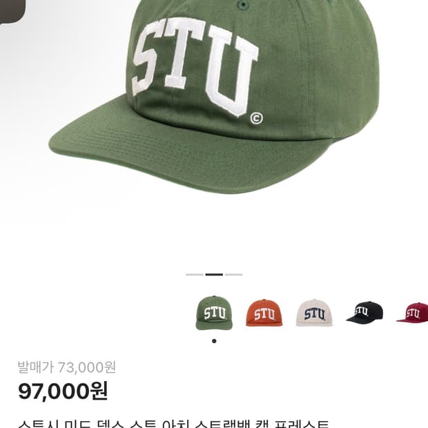 스투시 포레스트 캡