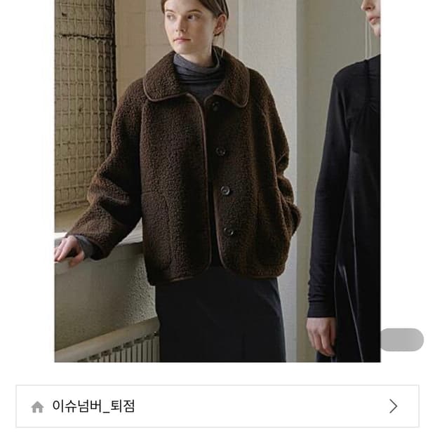 새상품❤️이슈넘버 1.27 부클 자켓 브라운