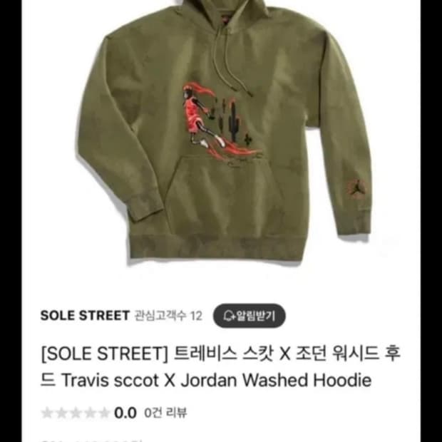 트레비스 스캇 조던