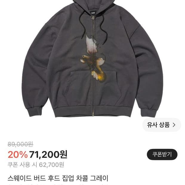 스웨이드 버드 후드 집업 차콜 그레이