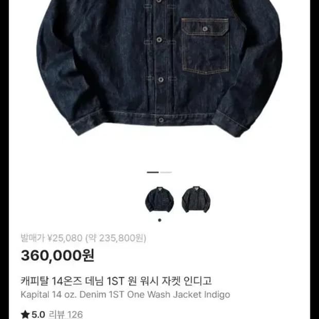 캐피탈 14온즈 데님자켓 원 워시 3사이즈