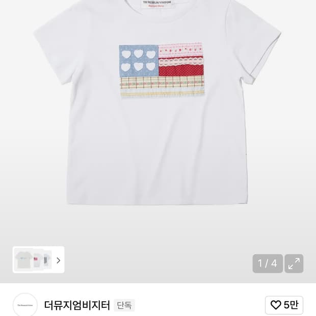 더뮤지엄비지터 패치워크 식스 하트 티셔츠 반팔