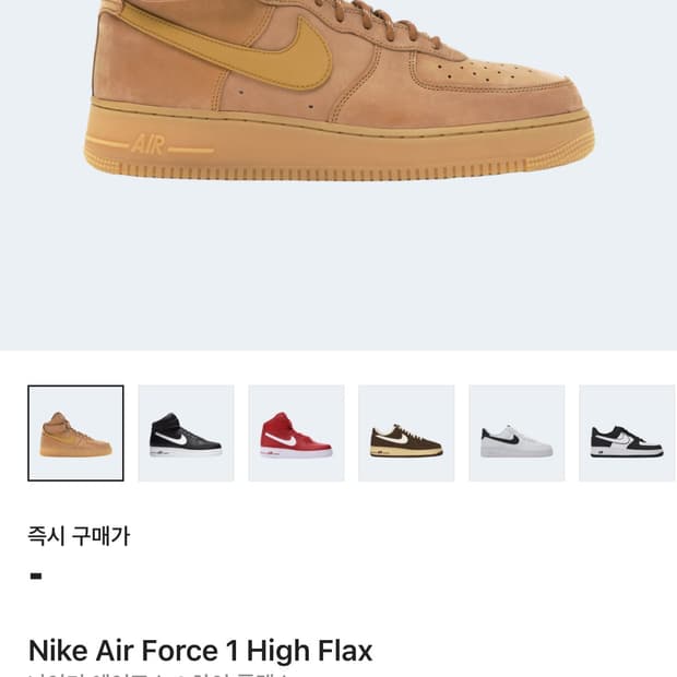 나이키 된장포스 하이 275