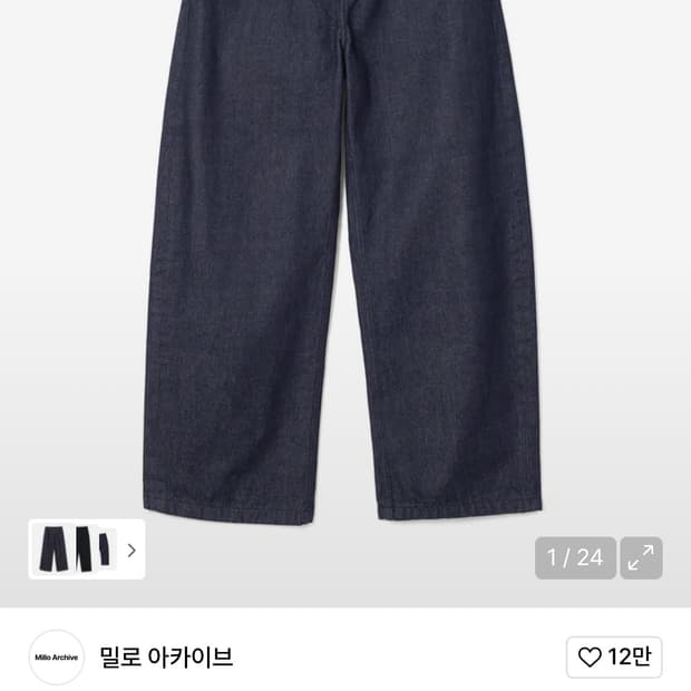 밀로 아카이브 커브드 로우 팬츠 (인디고 블루)