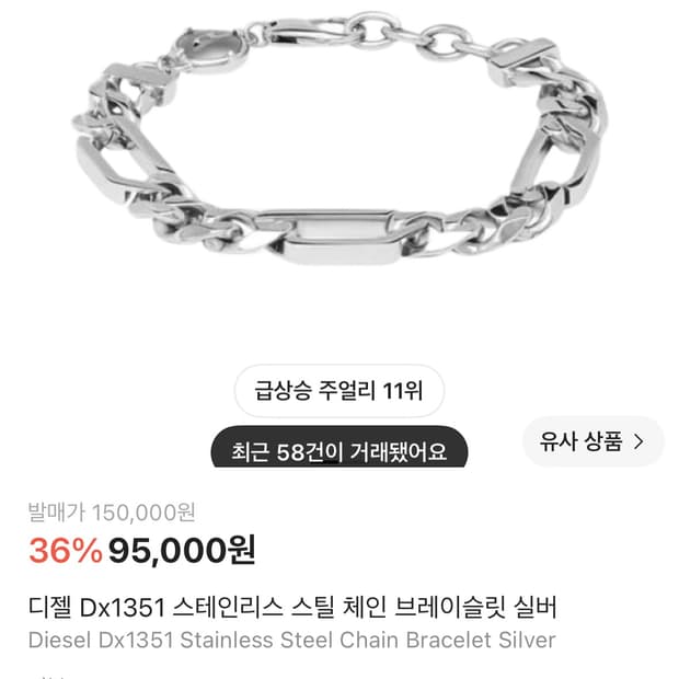 디젤팔찌