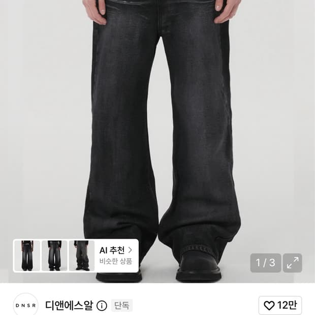 DNSR 코팅 플레어 데님팬츠