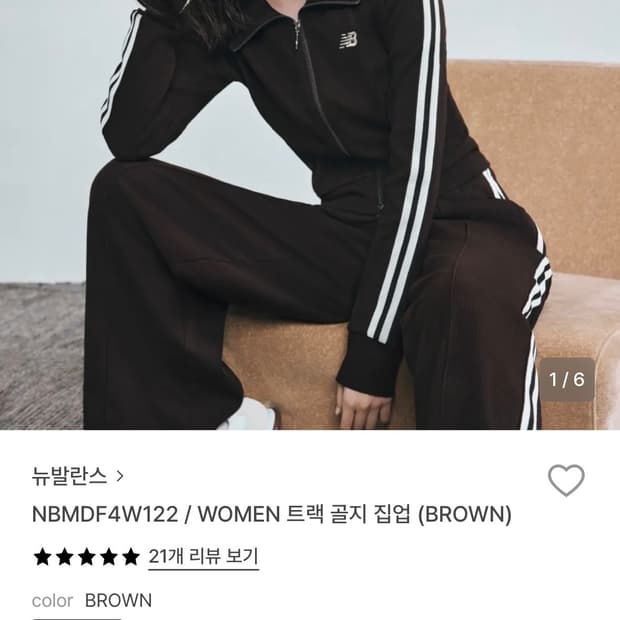 뉴발란스 W 트랙 골지 집업 (브라운)
