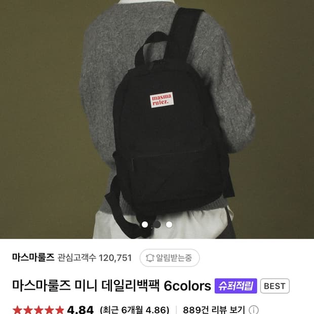 마스마룰즈 미니 데일리백팩