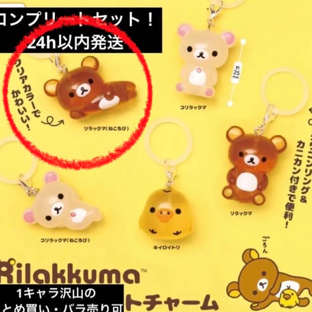리락쿠마 클리어 메지루시 키링 인형 코리락쿠마 키이로이토리 산엑스 가챠