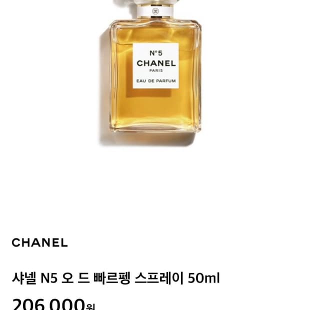 [백화점국문]샤넬 넘버5 풀용량 50ml오드빠르펭 오드퍼퓸 향수edp