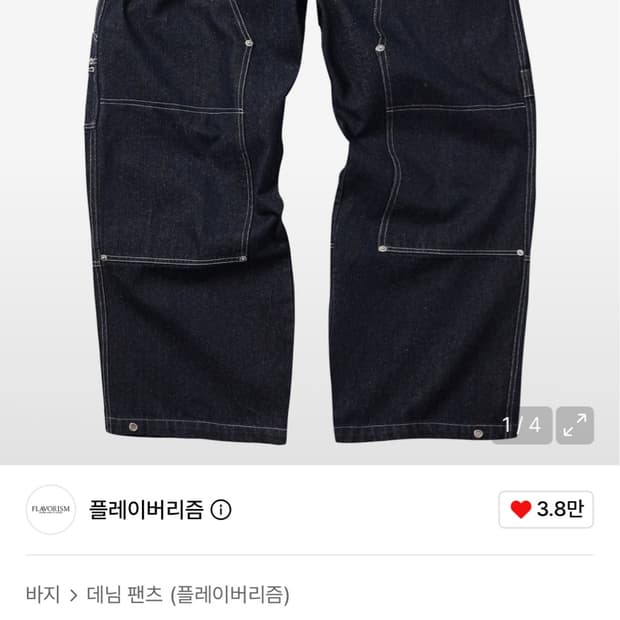 플레이버리즘 Carpenter Wide Baggy Jeans