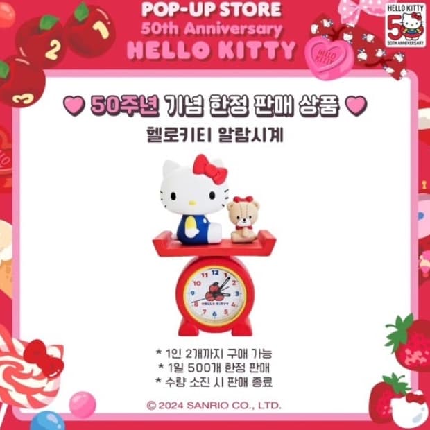 헬로키티 50주년 한정 알람시계 탁상용