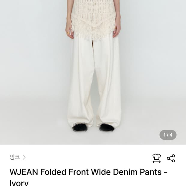 EENK 아이보리 데님팬츠 급처
