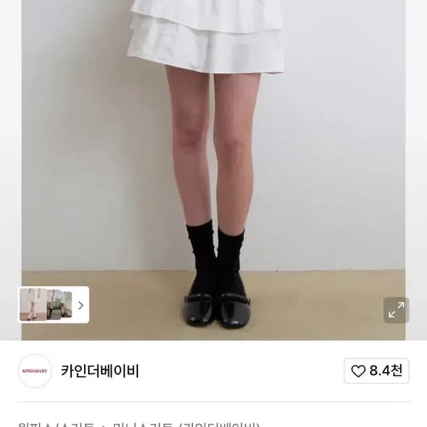 카인더베이비 캉캉 미니 스커트 오프화이트