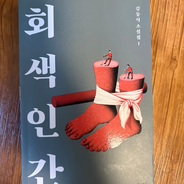 회색인간