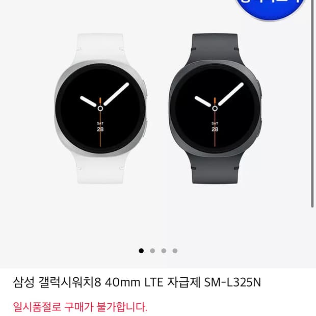 갤럭시워치8 40mm