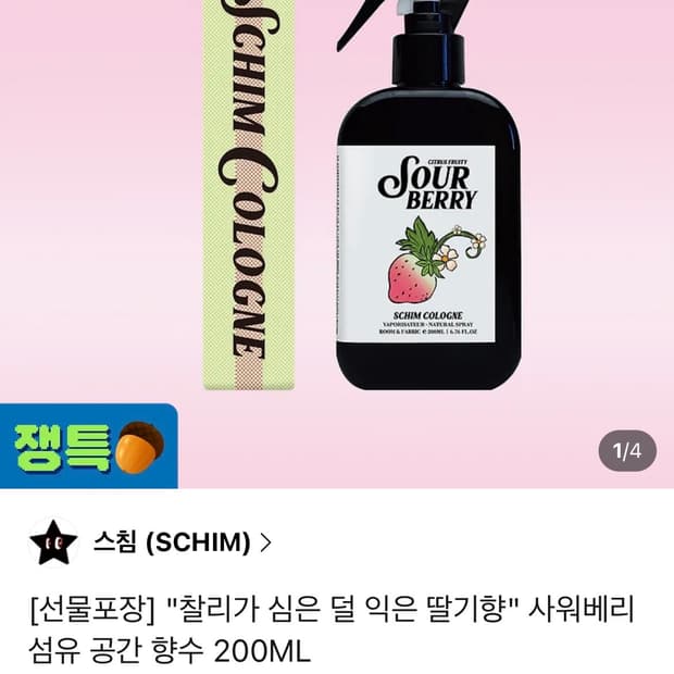스침 섬유 공간 향수 사워베리200ml