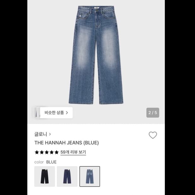 글로니 HANNAH jeans(blue L)해나진