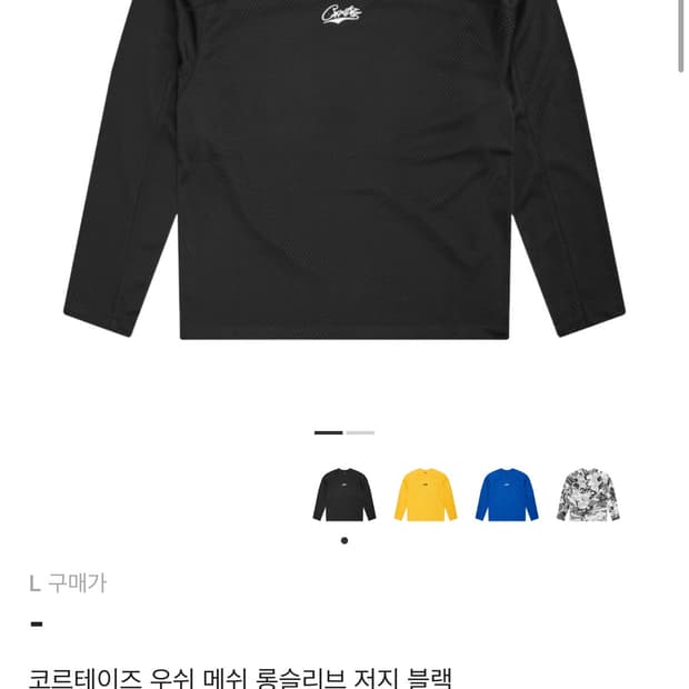 코르테이즈 우쉬 메쉬 롱슬리브 저지 블랙