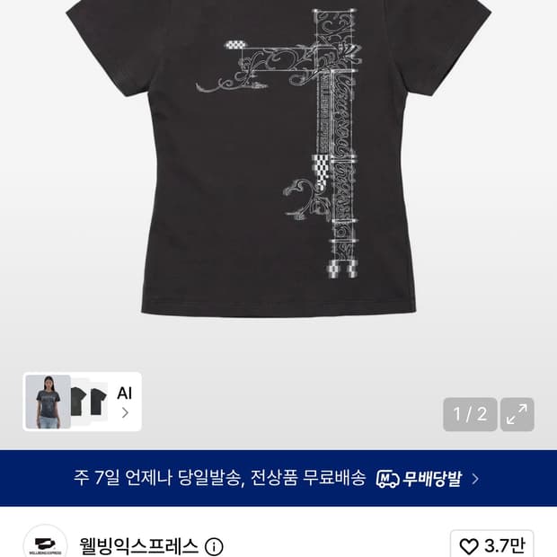 웰빙익스프레스 반팔 티셔츠