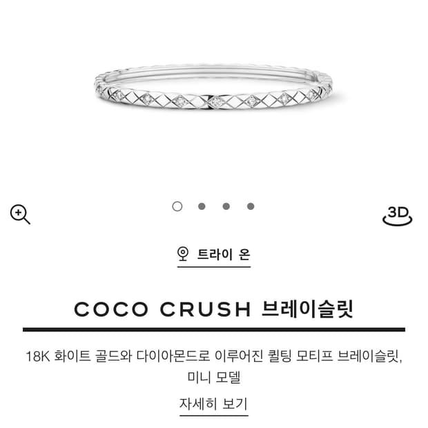 2026.03.11. 구매 코코크러쉬 화이트 파메 브레이슬릿
