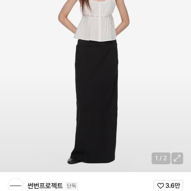 썬번프로젝트 Curved Maxi Rib Skirt, BLACK