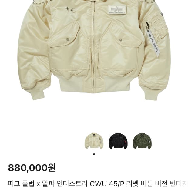 떠그클럽 x 알파인더스트리 콜라보 제품 사이즈 교환원합니다