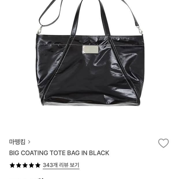 마뗑킴 빅 코팅 토트백 블랙