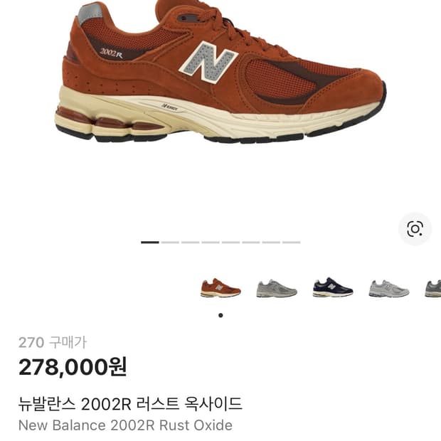 뉴발란스 2002R 러스트 옥사이드