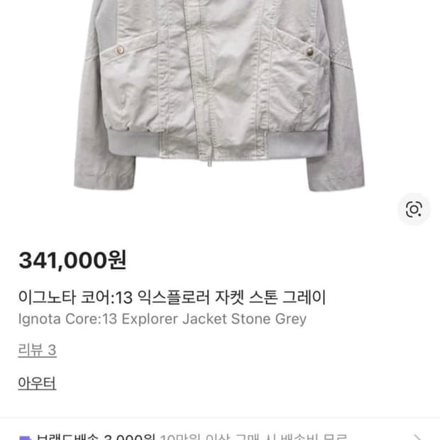 (삽니다) 이그노타 코어 13 익스플로러 자켓 스톤 그레이 M 구합니다!