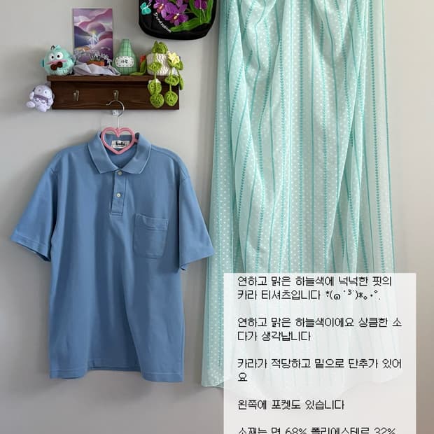 하늘색 카라 티셔츠