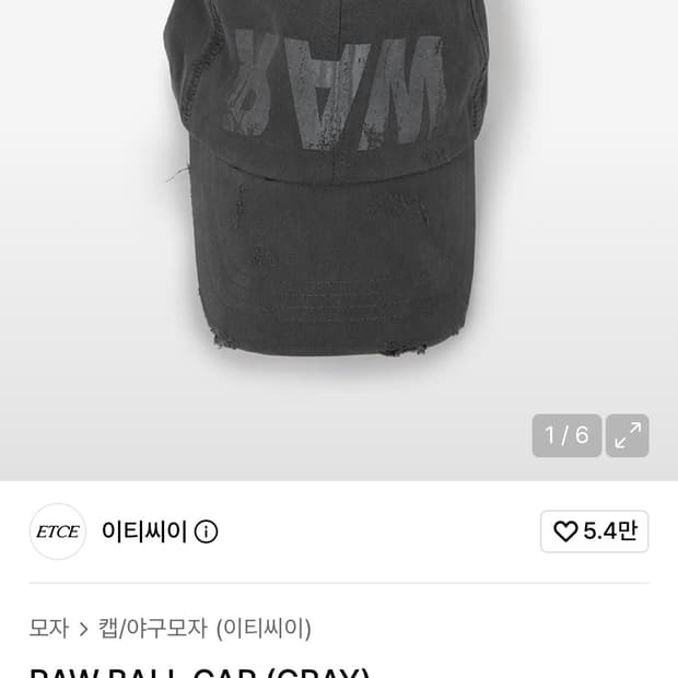 etce raw 볼캡