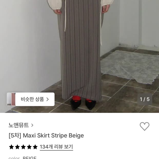 노앤뮤트 맥시스커트 롱스커트