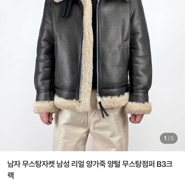 B-3 리얼 무스탕 L