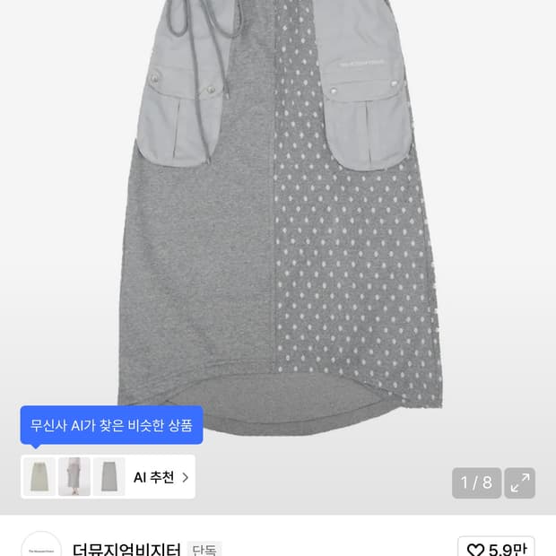 더뮤지엄비지터 도트 맥시스커트