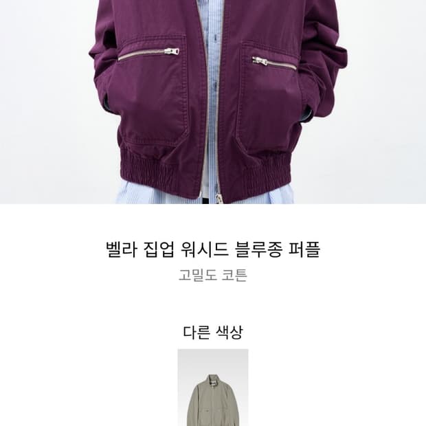 에프터프레이 벨라 집업 워시드 블루종 퍼블