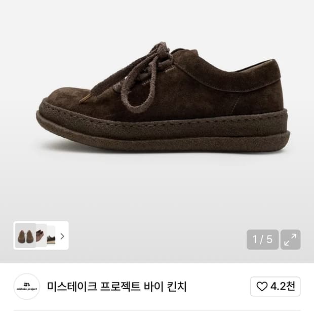 미스테이크 프로젝트 바이 킨치 코모(모카신) 브라운 270