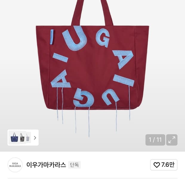 이우가마카라스 빅 쇼퍼 백 (버건디)