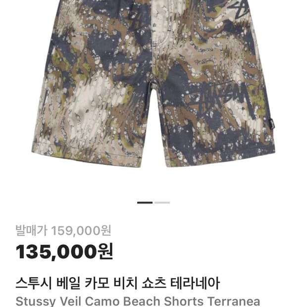 스투시 카모 반바지, 스투시 베일 카모 비치 쇼츠 테라네아