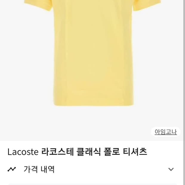 라코스테 남성 슬림핏 스트레치 코튼 피케 폴로 셔츠(95)

