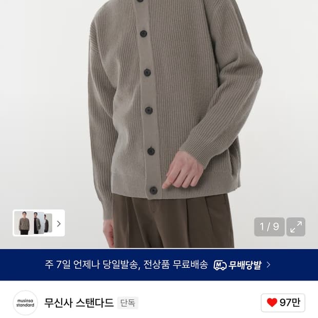 무신사 릴렉스드 라운드넥 가디건 판매합니다
