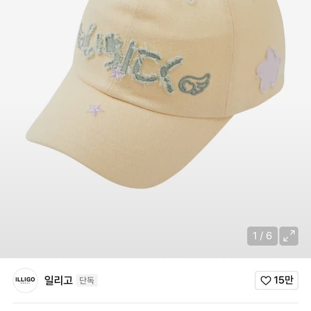 일리고 엔젤 아플리케 볼 캡 옐로우