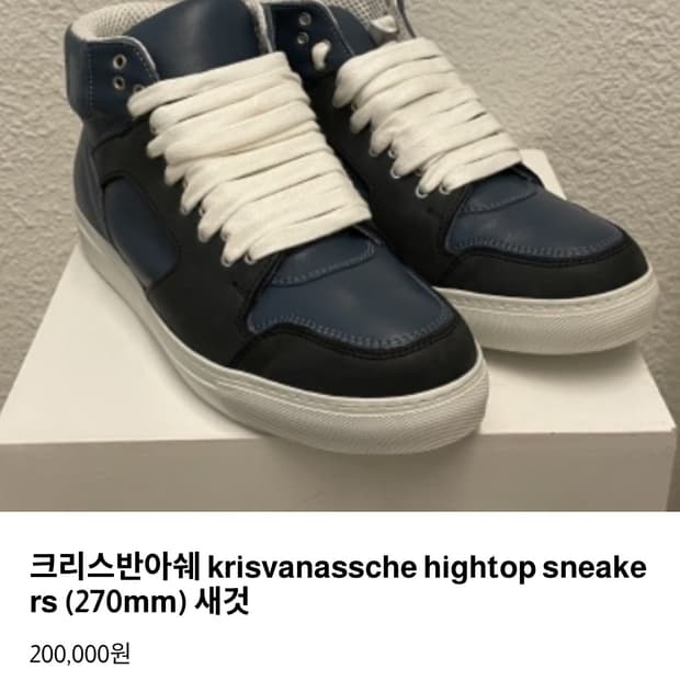 크리스반아쉐 하이탑 판매합니다