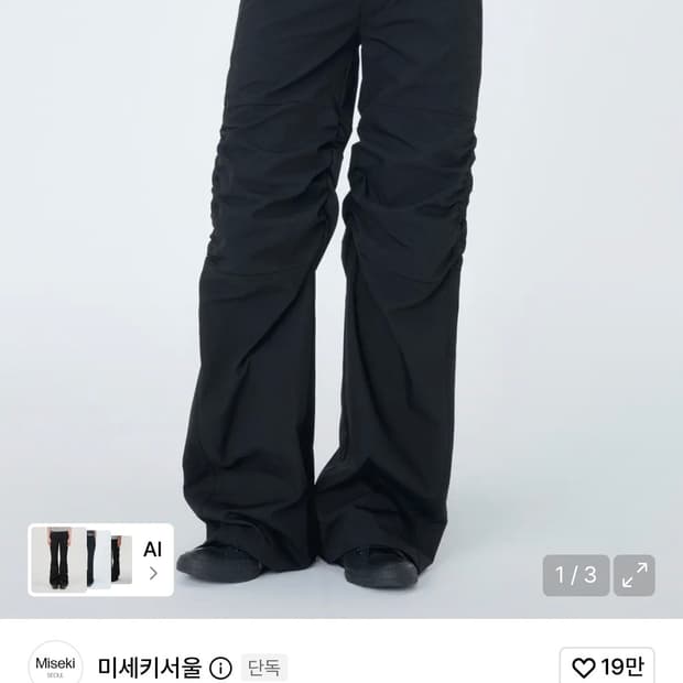 미세키서울 Ribbed layered shirring pants