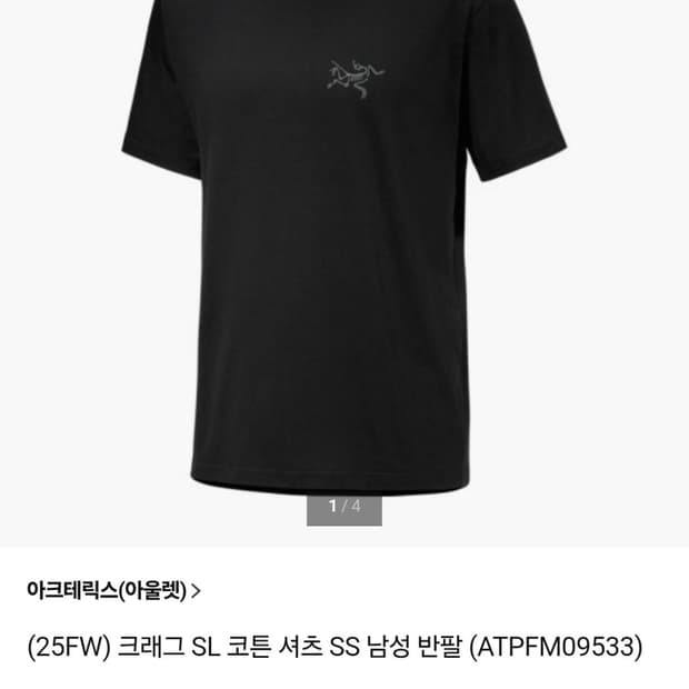 아크테릭스 크래그 SL 코튼 블랙 반팔티셔츠 XL, L