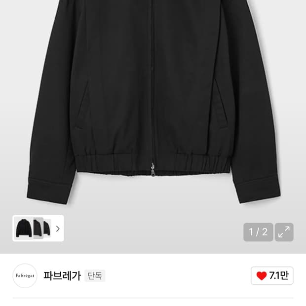 파브레가 헤링턴 자켓